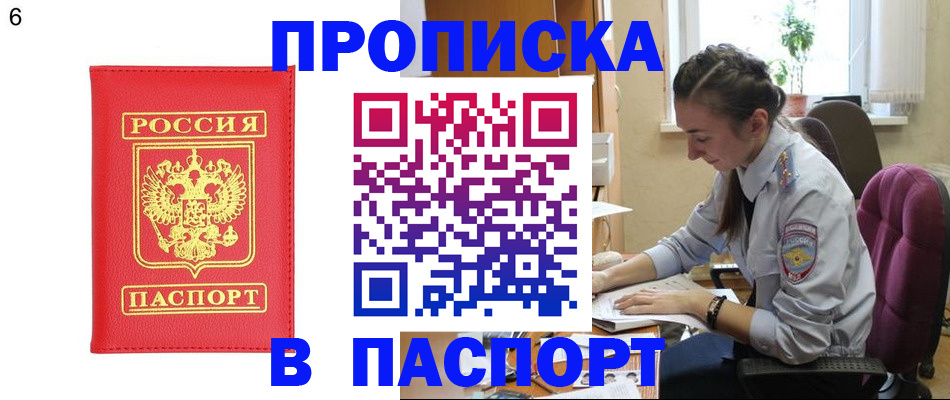 прописка гарантия в Бахчисарае