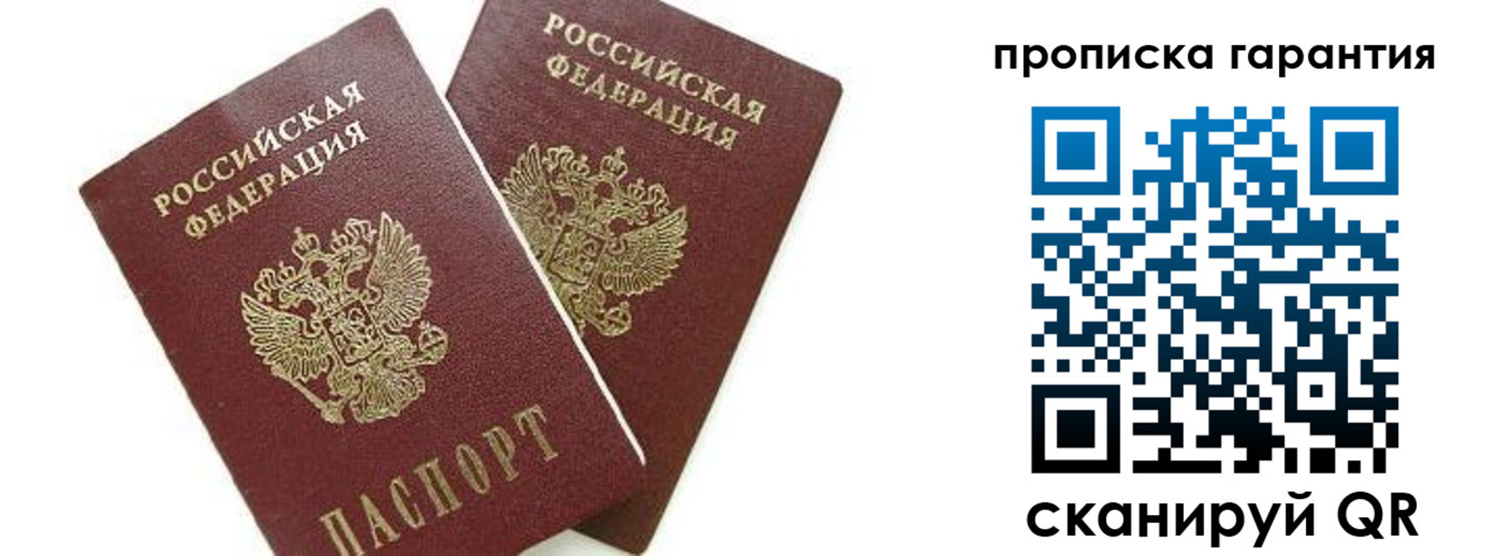 временная регистрация надежно в Бахчисарае