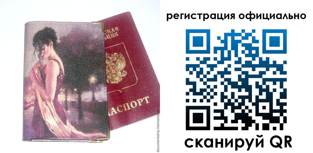 временная регистрация надежно в Бахчисарае