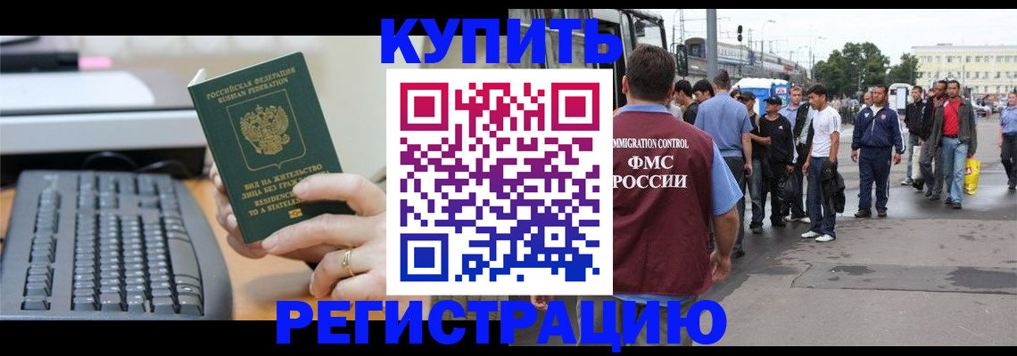 прописка ребенка в Бахчисарае