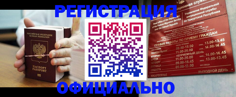 прописка законно в Бахчисарае
