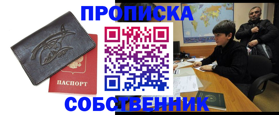 временная регистрация купить в Бахчисарае