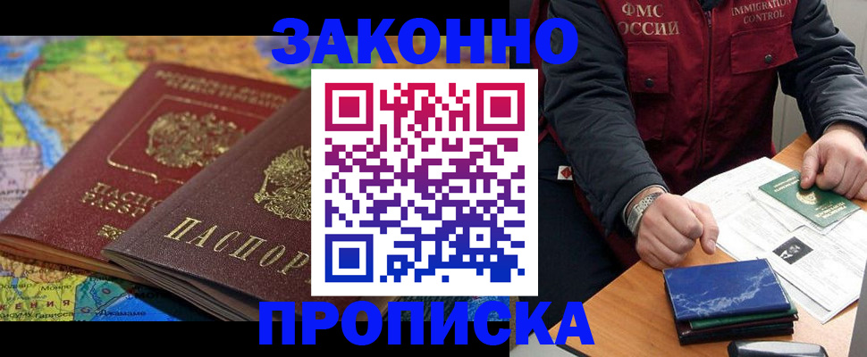 прописка в Бахчисарае