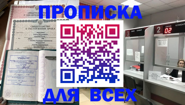 временная регистрация собственник в Бахчисарае