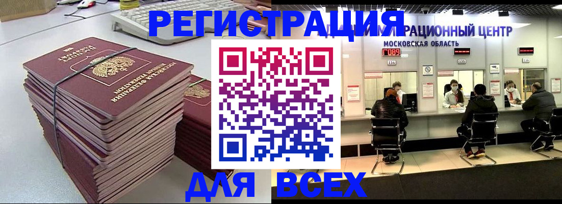 временная регистрация недорого в Бахчисарае