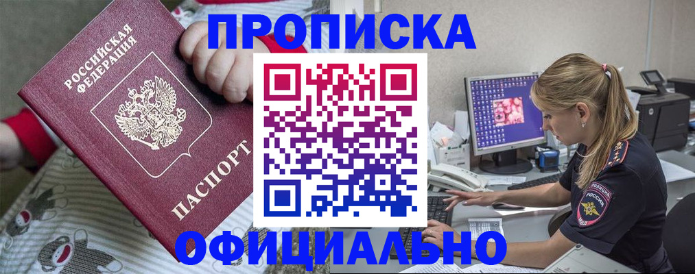 временная регистрация купить в Бахчисарае