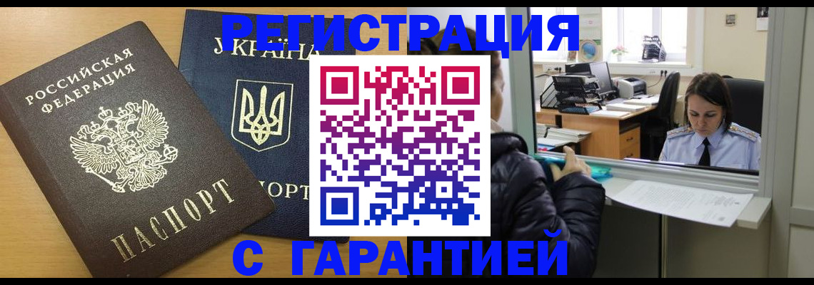 временная регистрация 2025 в Бахчисарае