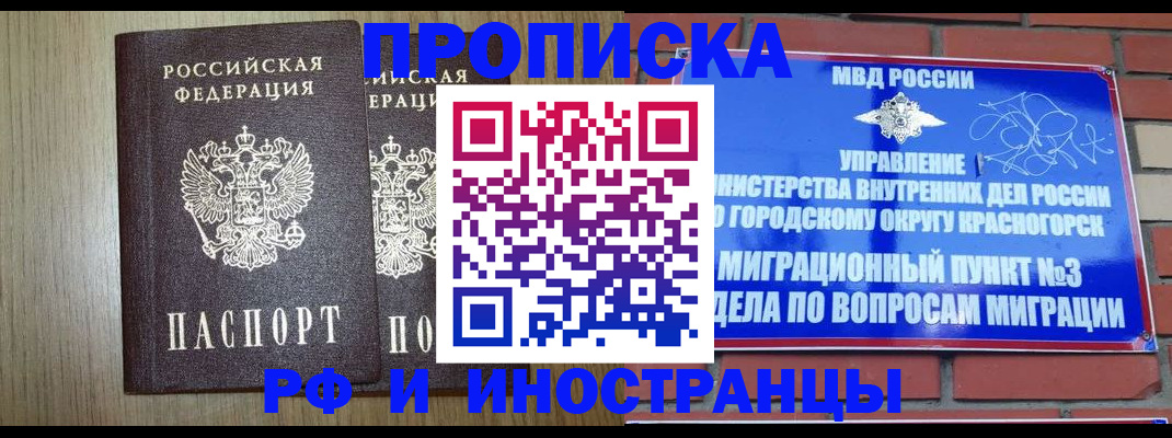 временная регистрация 2025 в Бахчисарае