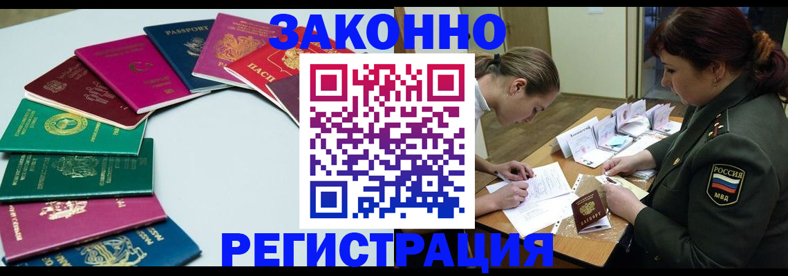 прописка регистрация в Бахчисарае